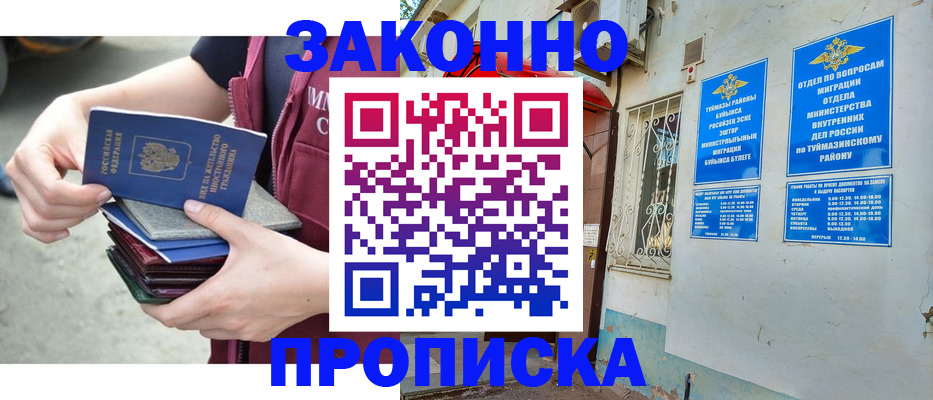 временная регистрация купить в Нягани